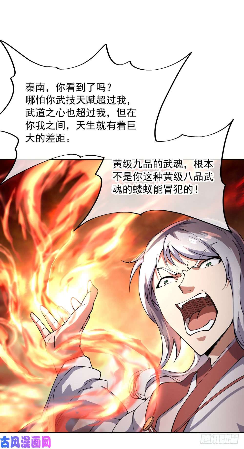 绝世战魂第88话 击败
