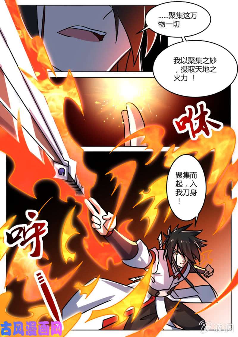 绝世战魂心之刀！