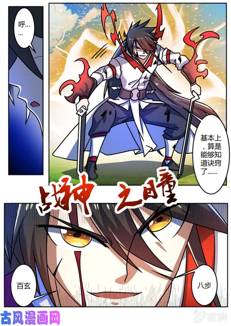 绝世战魂心之刀！