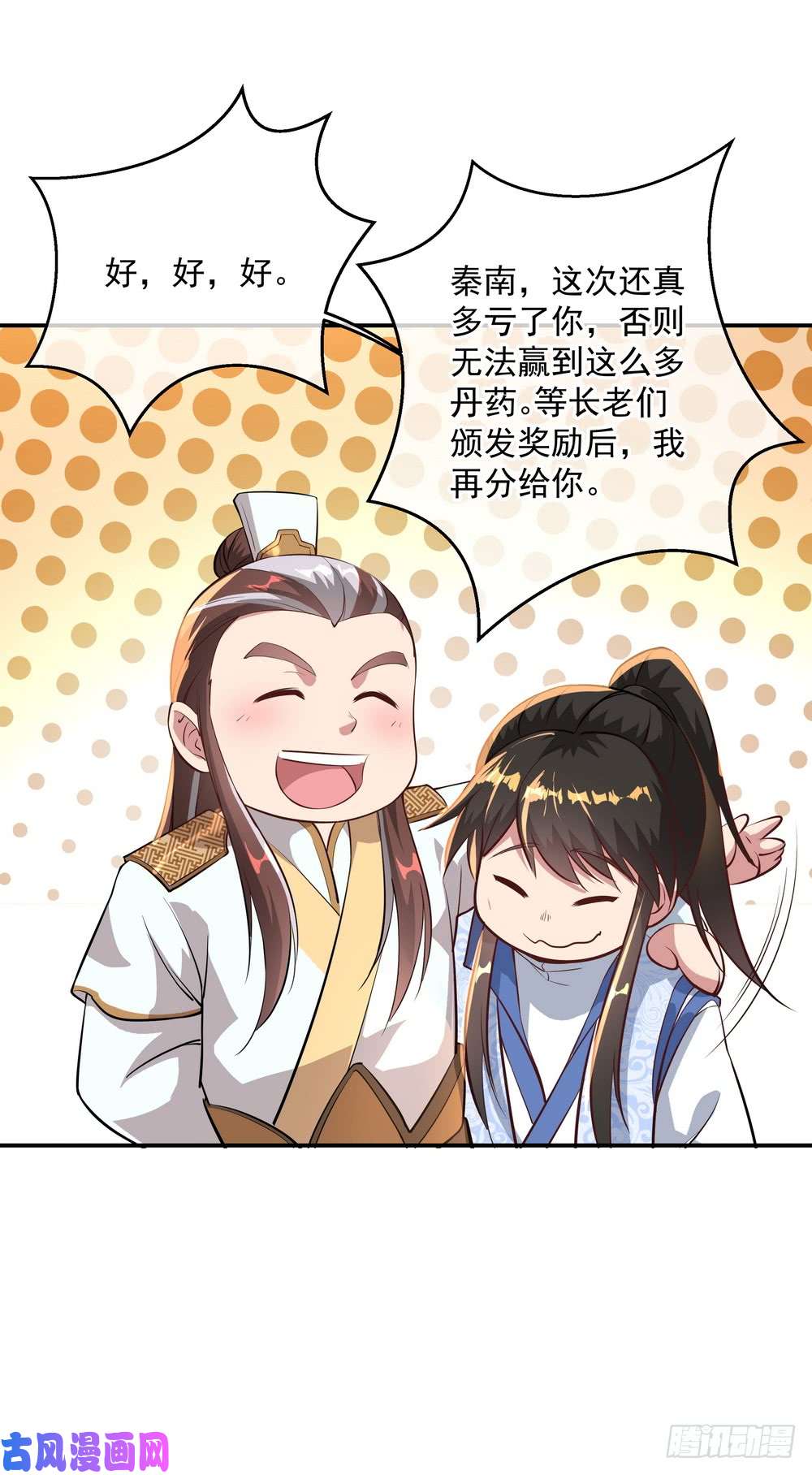 绝世战魂第95话 巨额财富