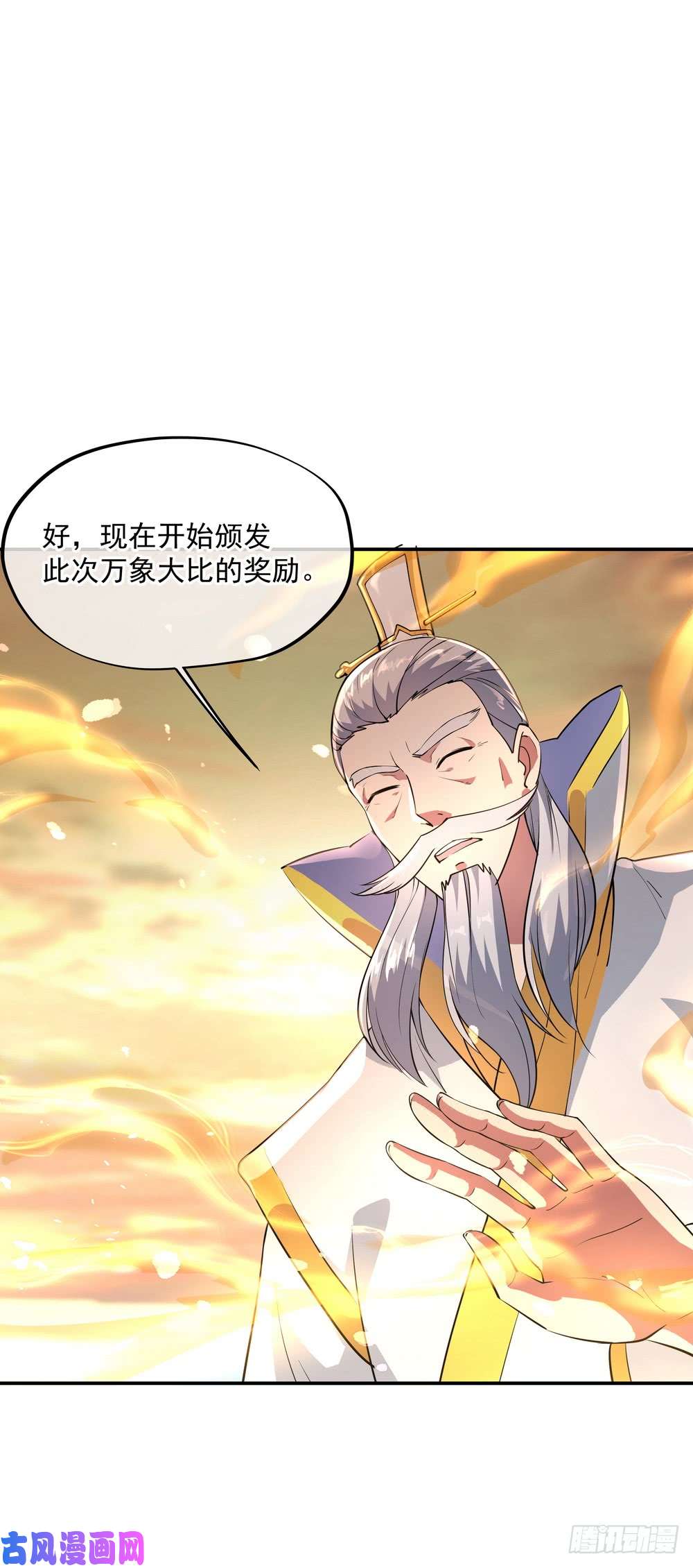绝世战魂第95话 巨额财富