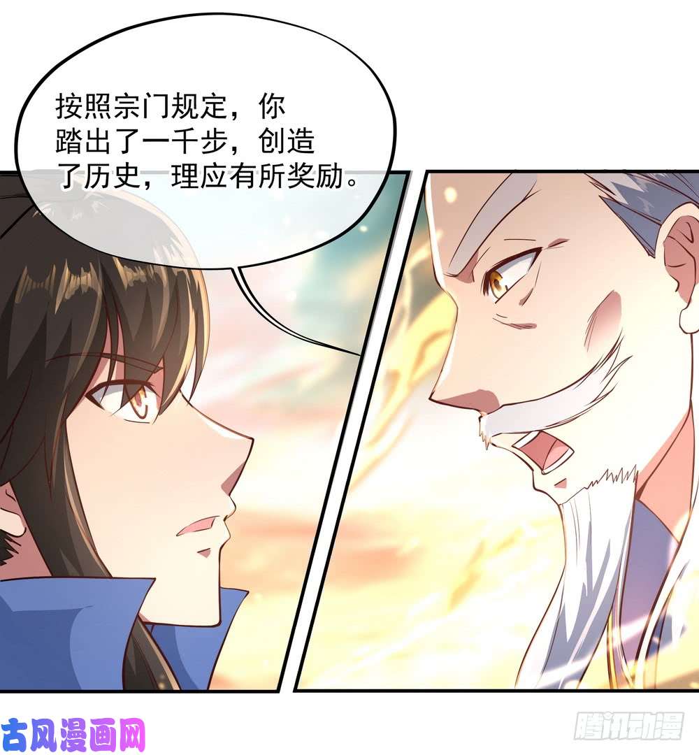 绝世战魂第95话 巨额财富