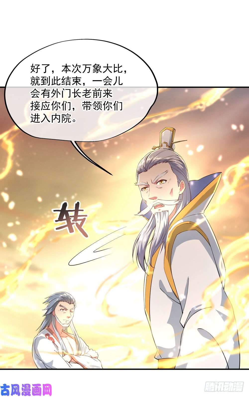 绝世战魂第95话 巨额财富
