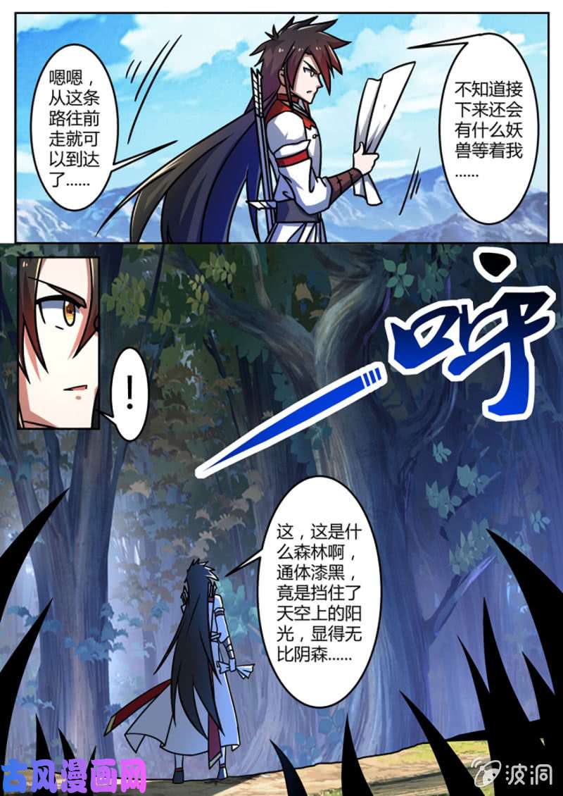绝世战魂酣畅火攻