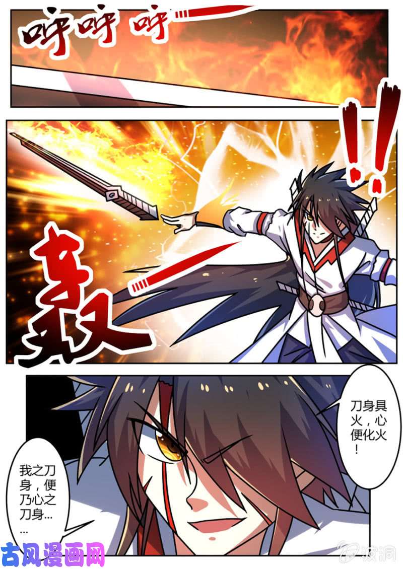 绝世战魂酣畅火攻