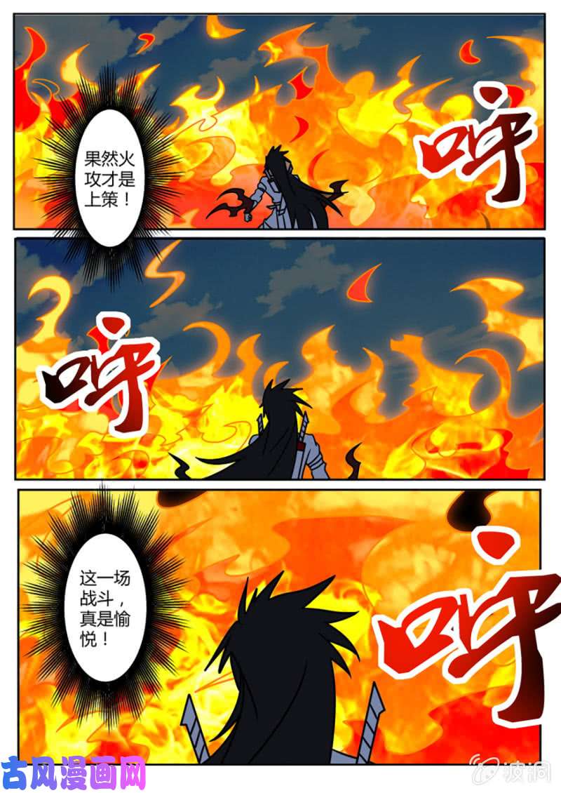 绝世战魂酣畅火攻