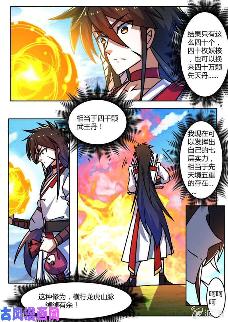 绝世战魂酣畅火攻