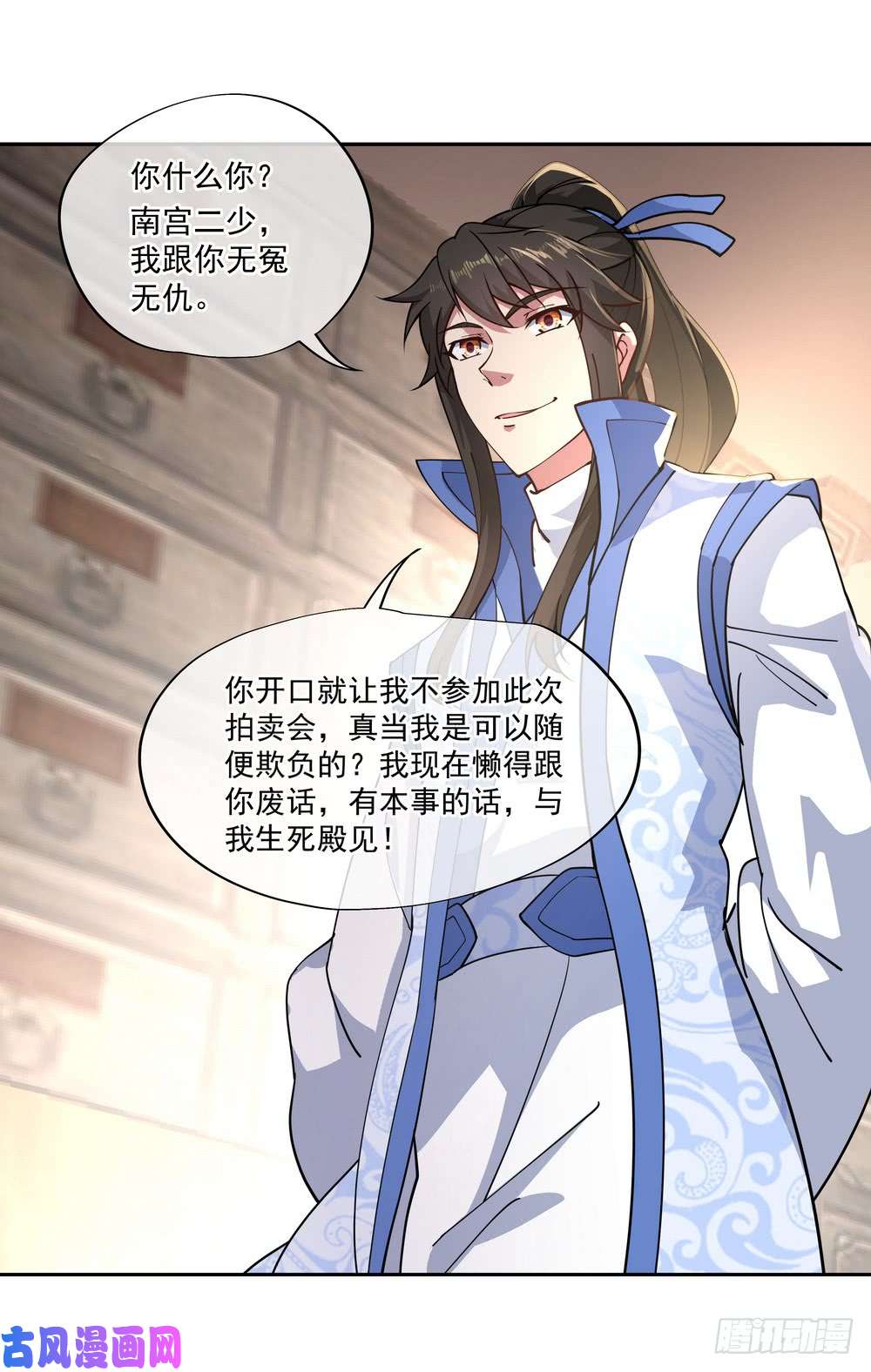 绝世战魂第100话 仗势欺人