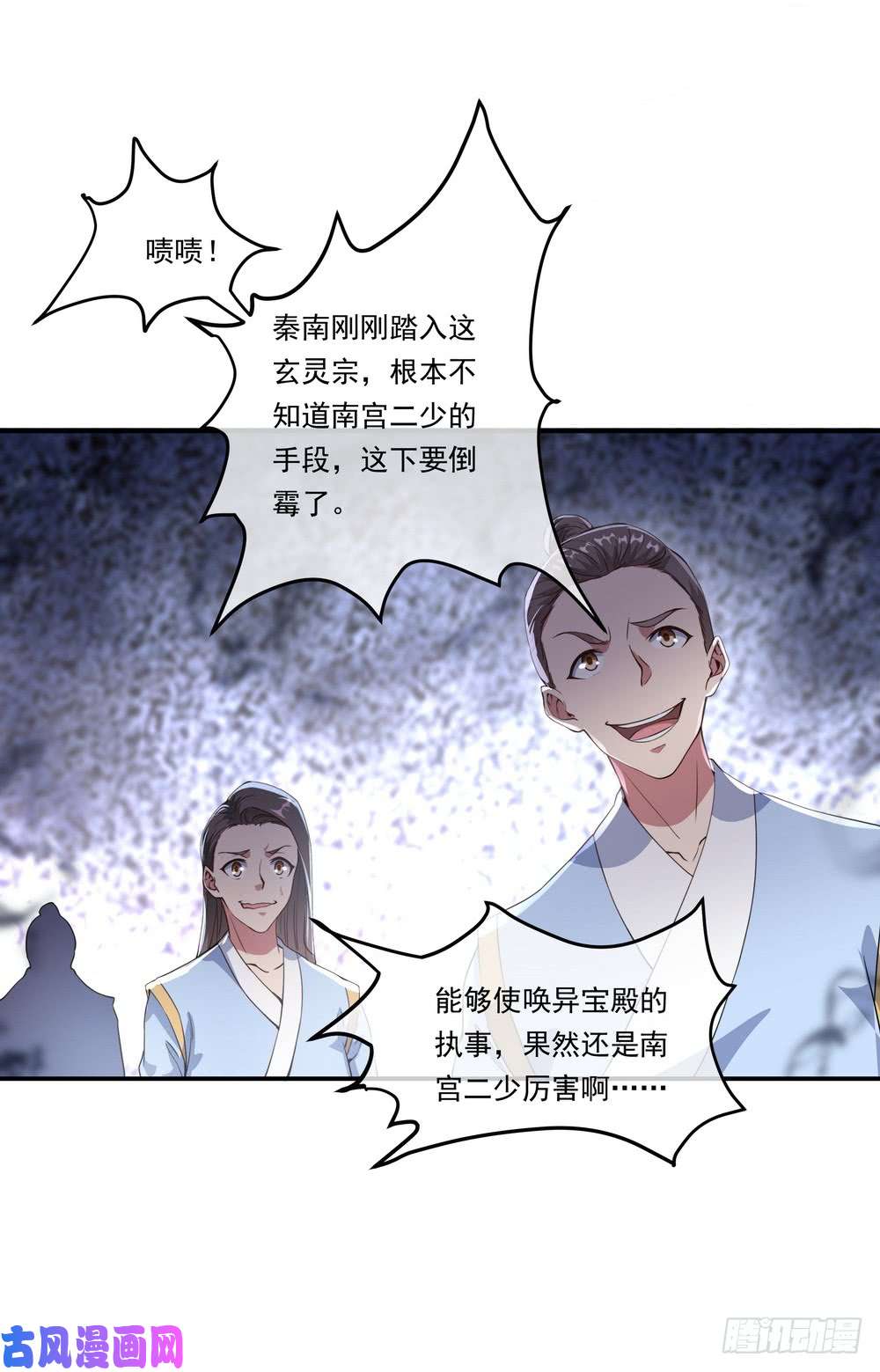 绝世战魂第100话 仗势欺人