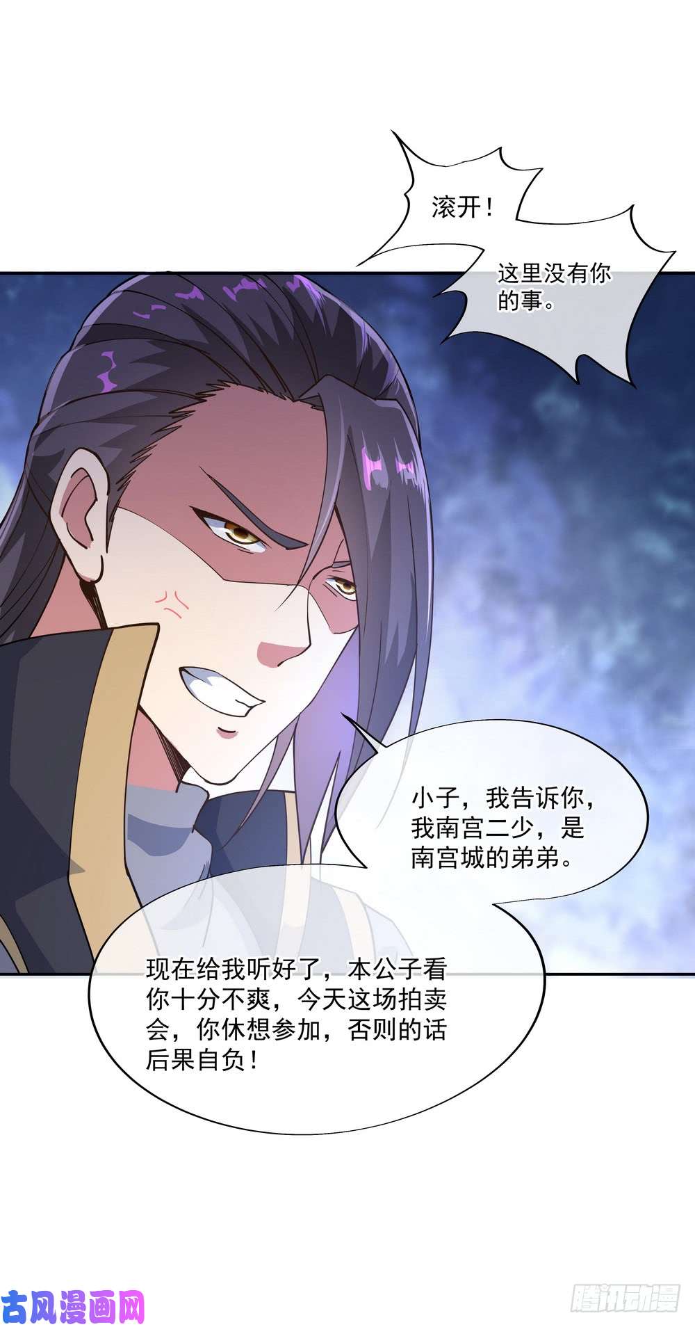 绝世战魂第100话 仗势欺人