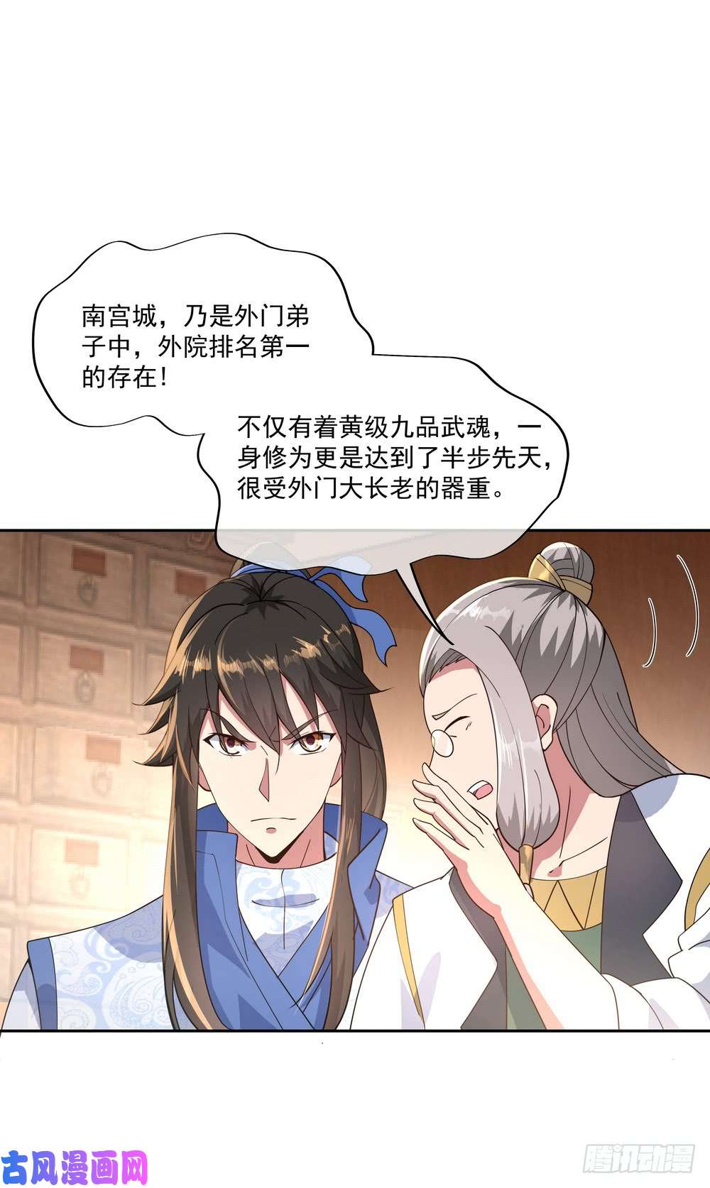 绝世战魂第100话 仗势欺人
