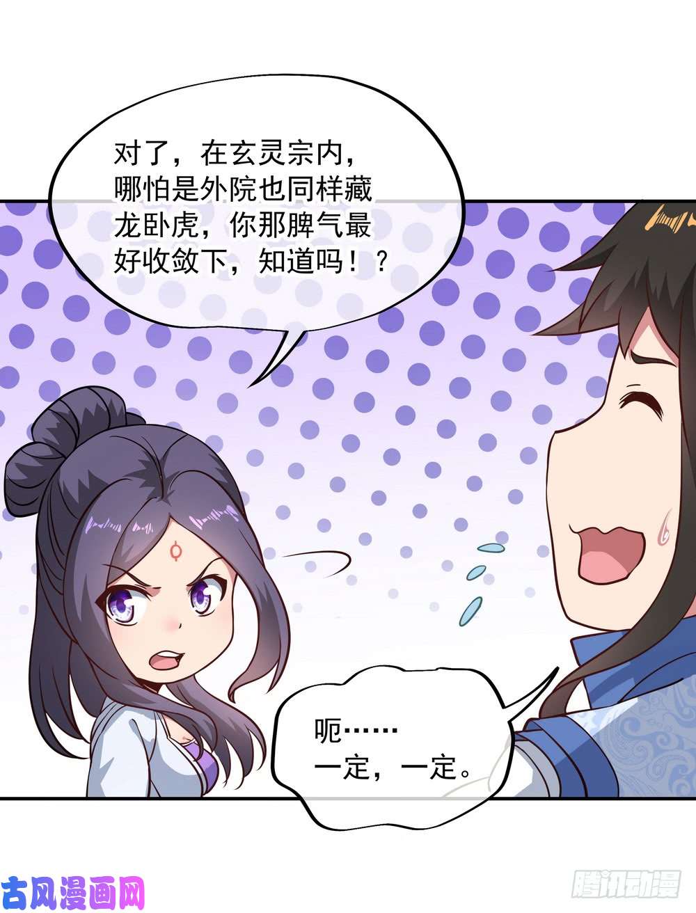 绝世战魂第96话 好运连连