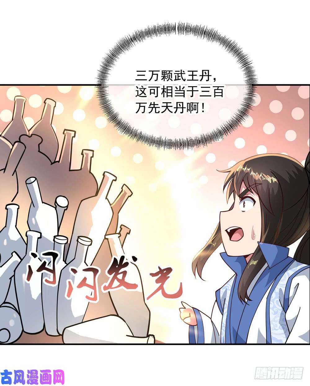 绝世战魂第96话 好运连连