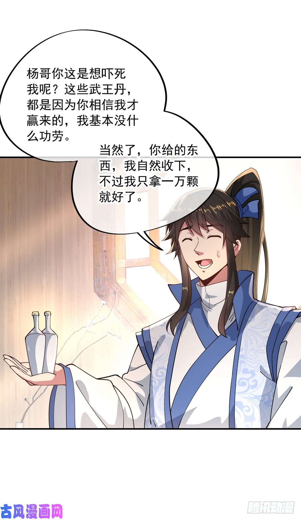 绝世战魂第96话 好运连连