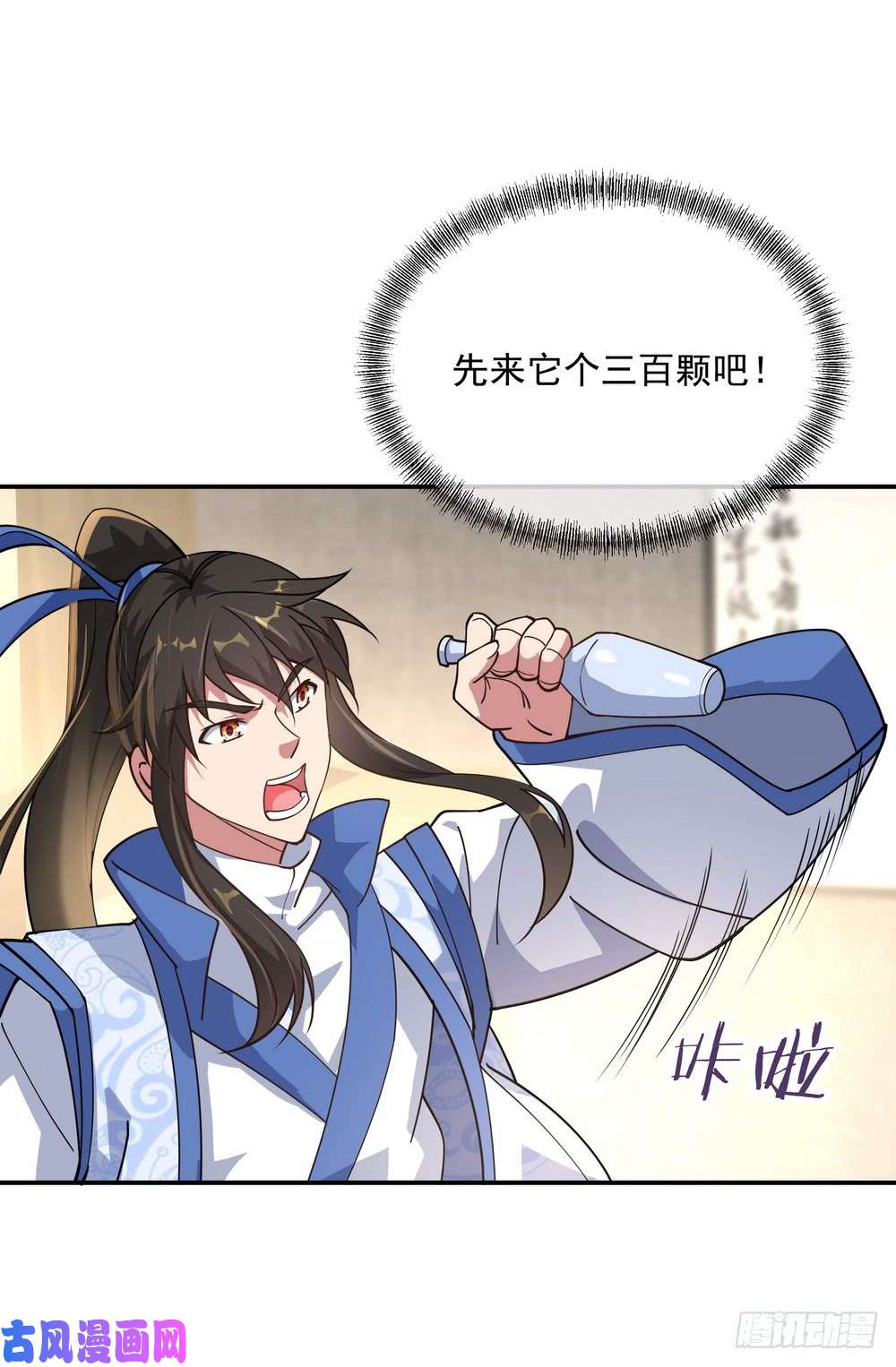 绝世战魂第97话 战神之魂