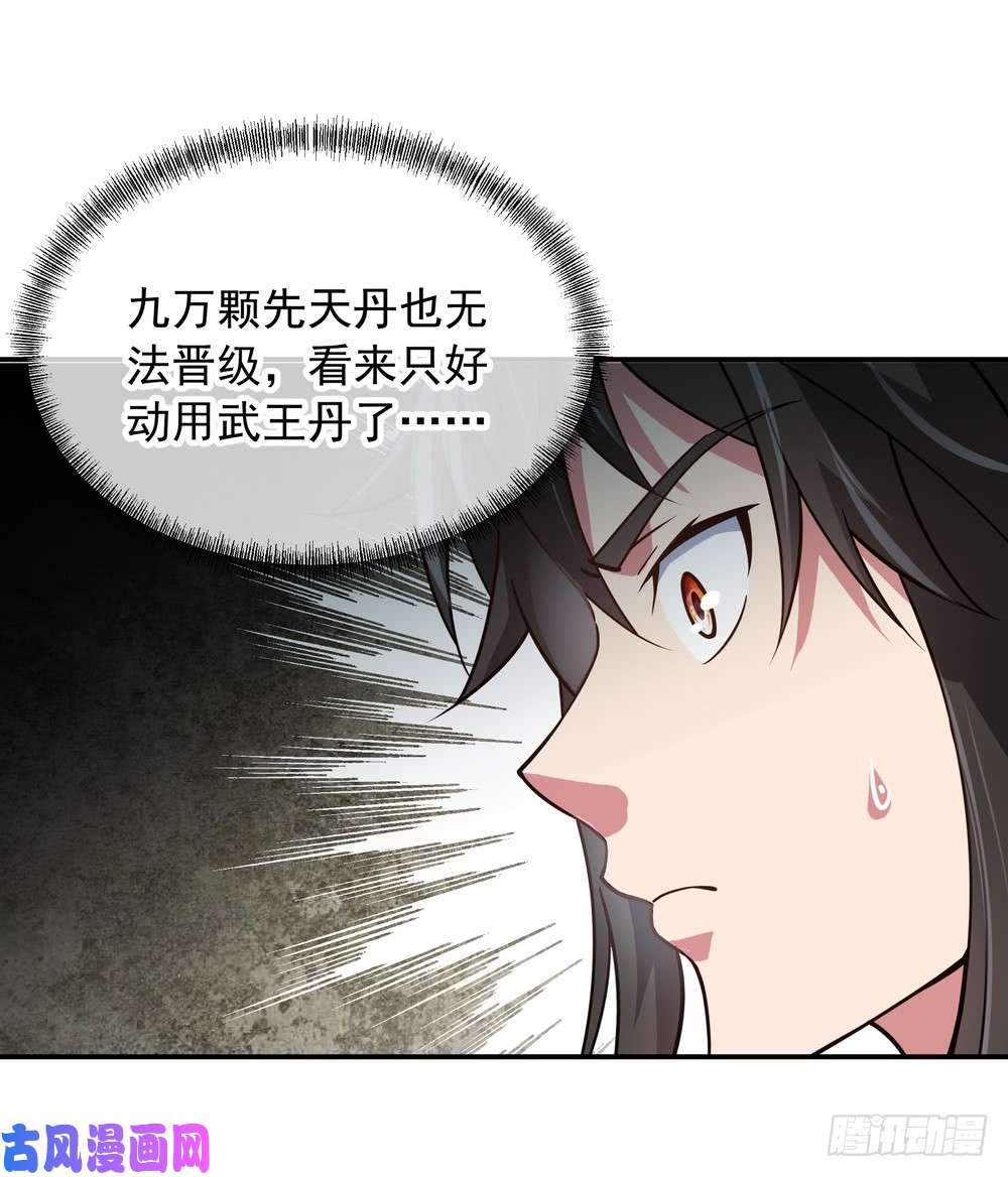 绝世战魂第97话 战神之魂