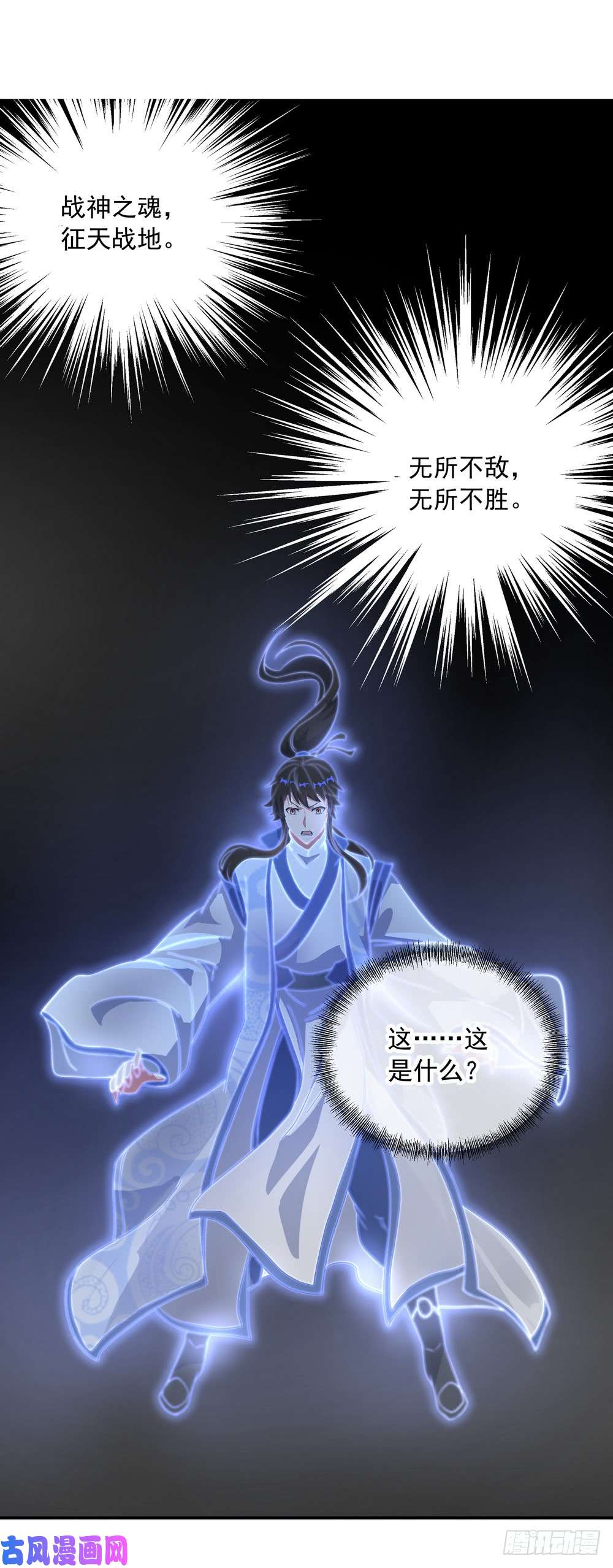 绝世战魂第97话 战神之魂