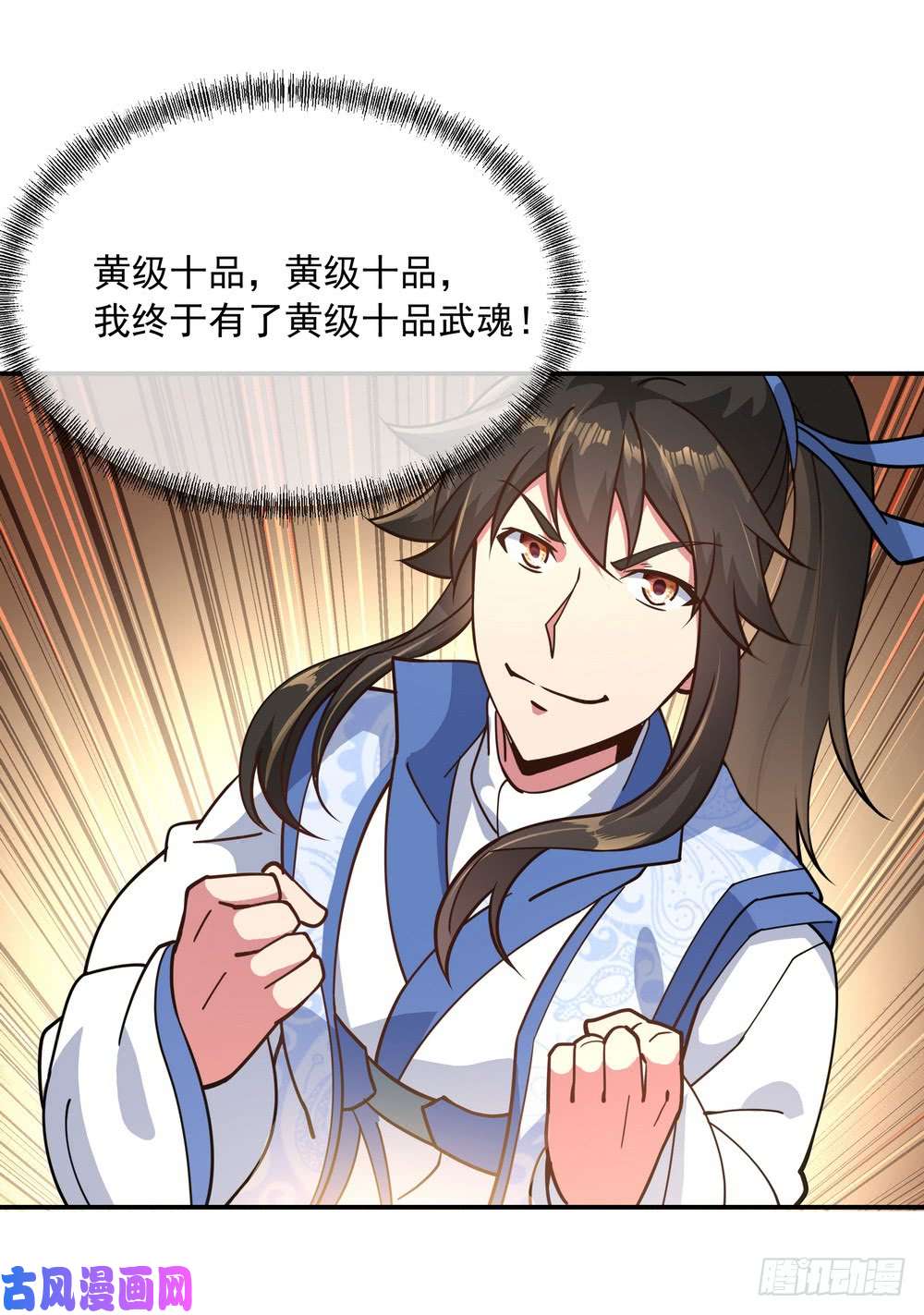 绝世战魂第97话 战神之魂