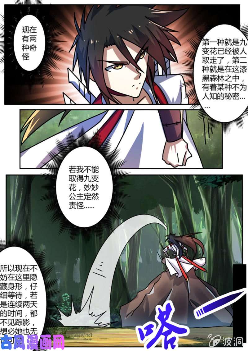 绝世战魂黑森林与黑羽鸟