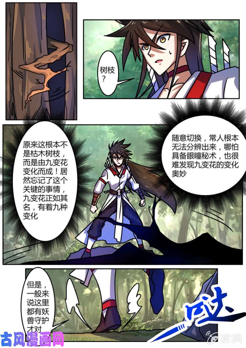 绝世战魂黑森林与黑羽鸟