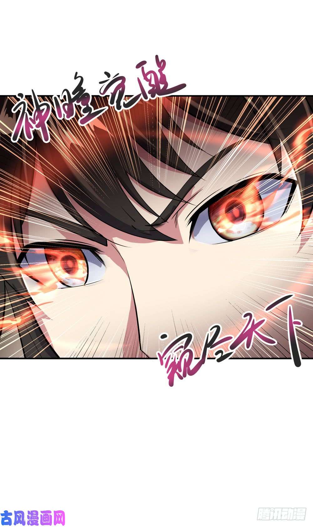绝世战魂第98话 神瞳降世