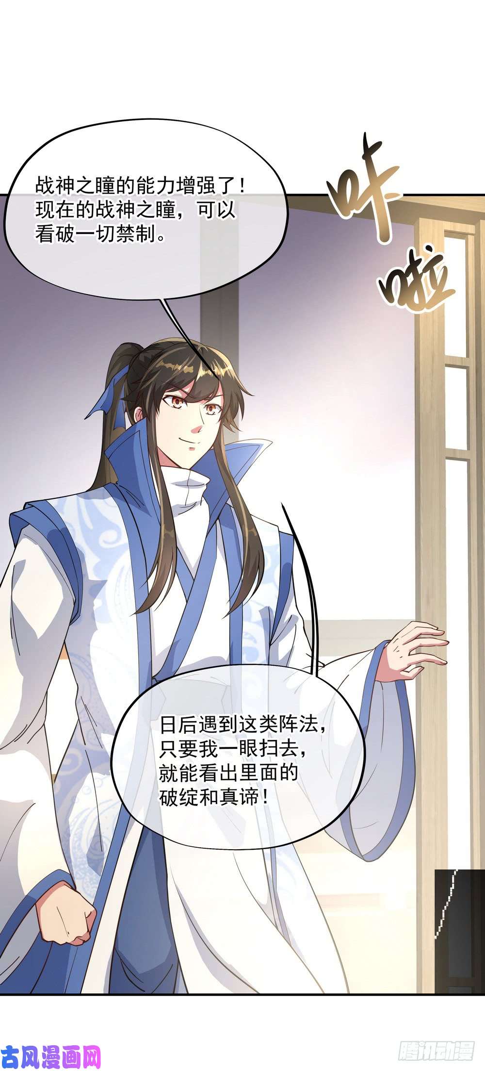 绝世战魂第98话 神瞳降世