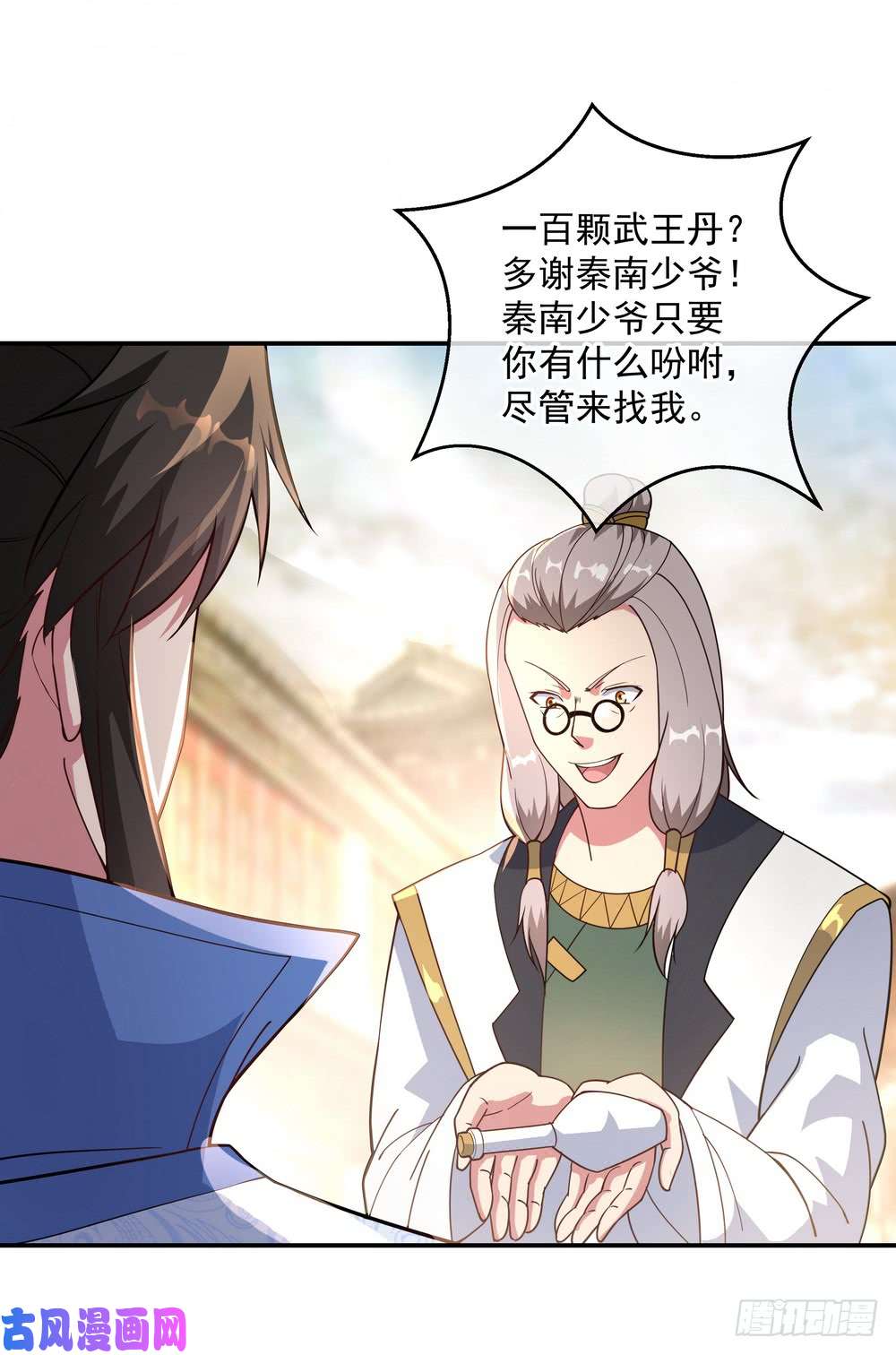 绝世战魂第98话 神瞳降世