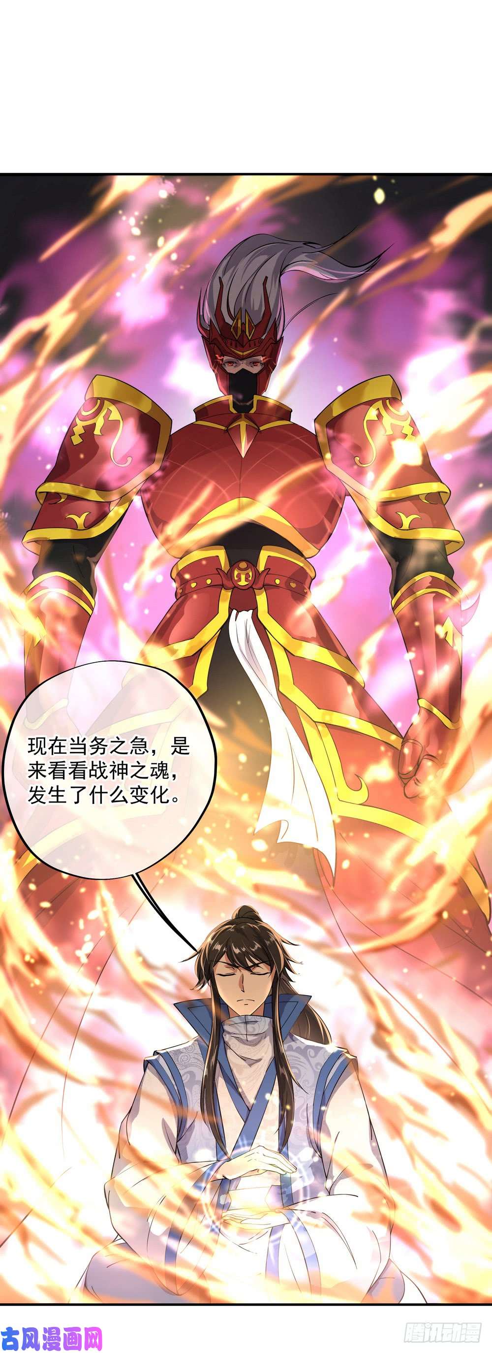 绝世战魂第98话 神瞳降世