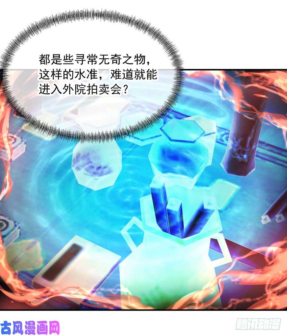 绝世战魂第99话 异宝殿