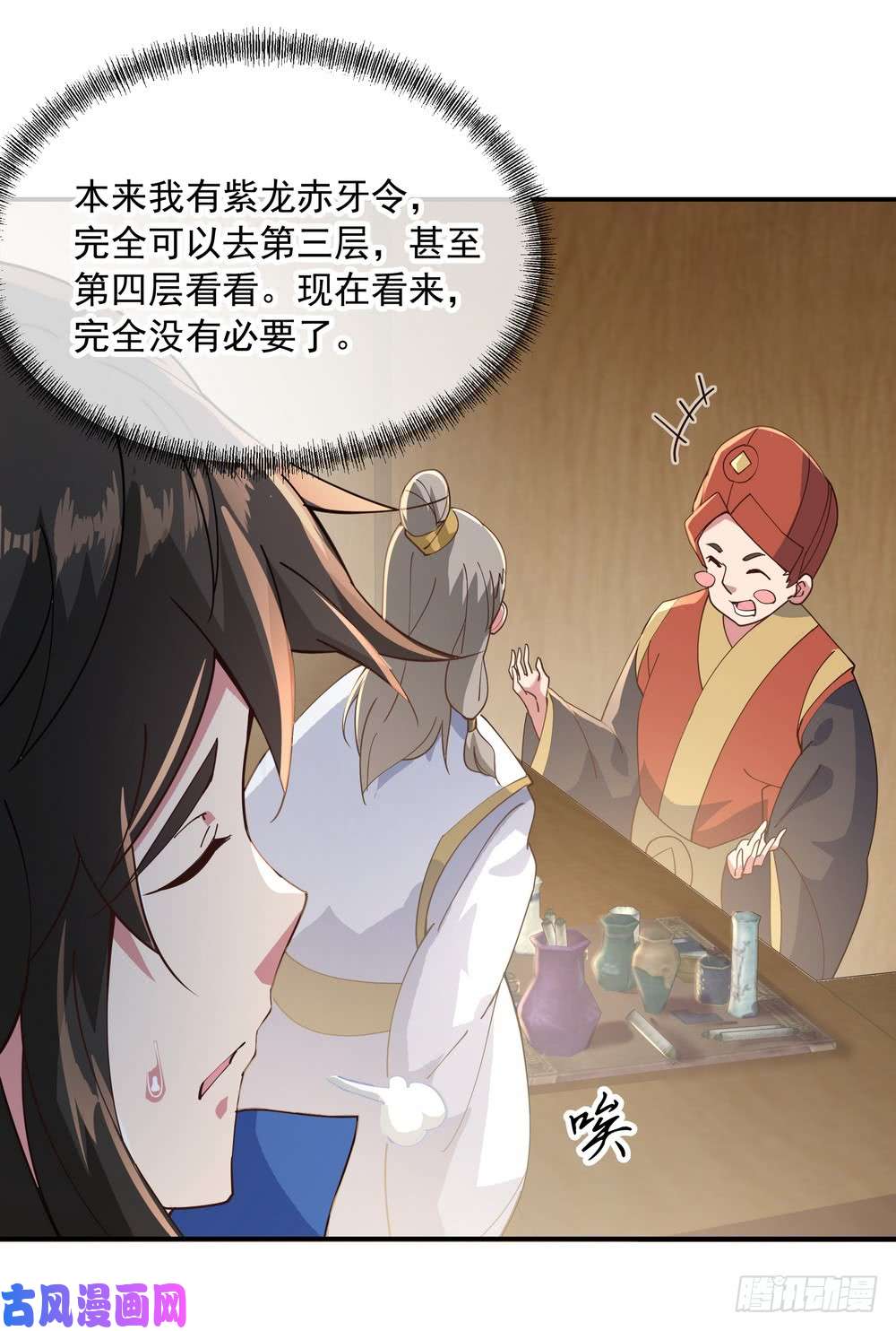 绝世战魂第99话 异宝殿