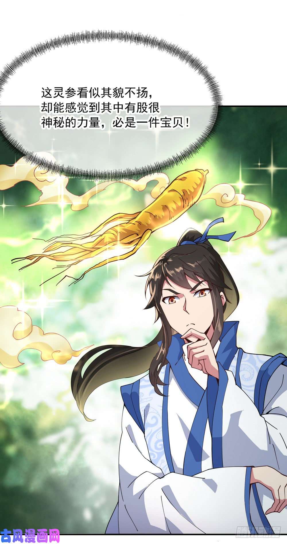 绝世战魂第99话 异宝殿