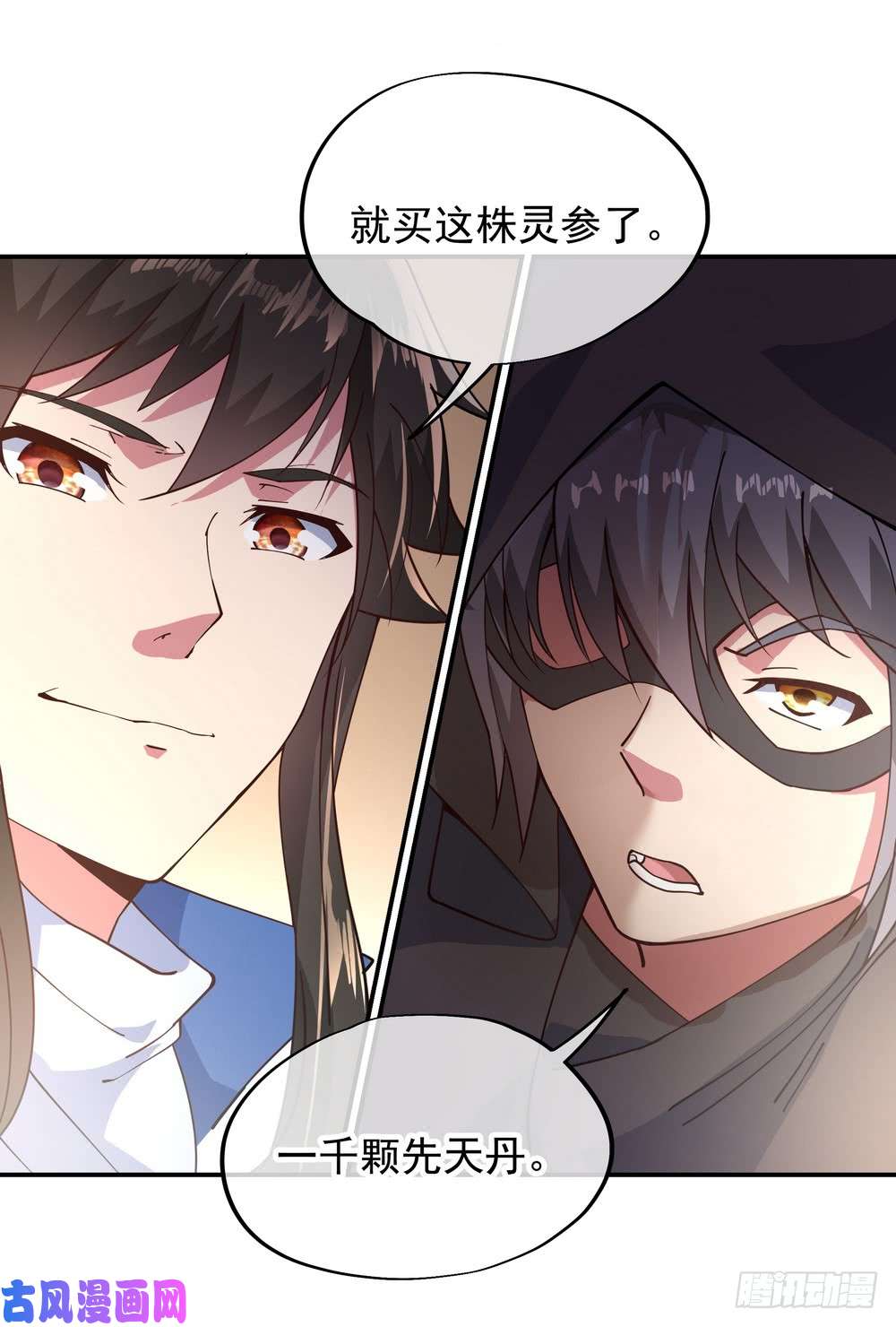 绝世战魂第99话 异宝殿