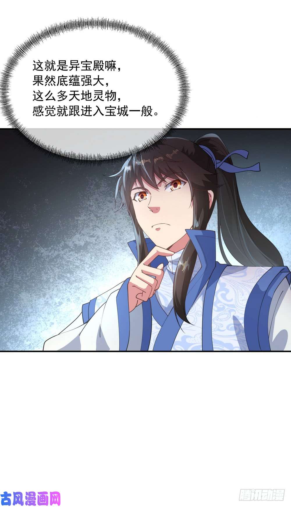 绝世战魂第99话 异宝殿