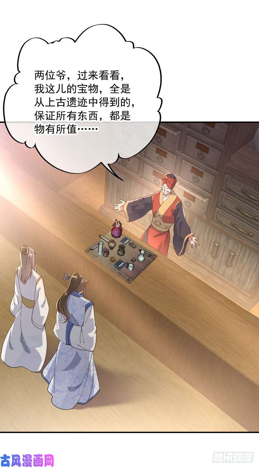 绝世战魂第99话 异宝殿