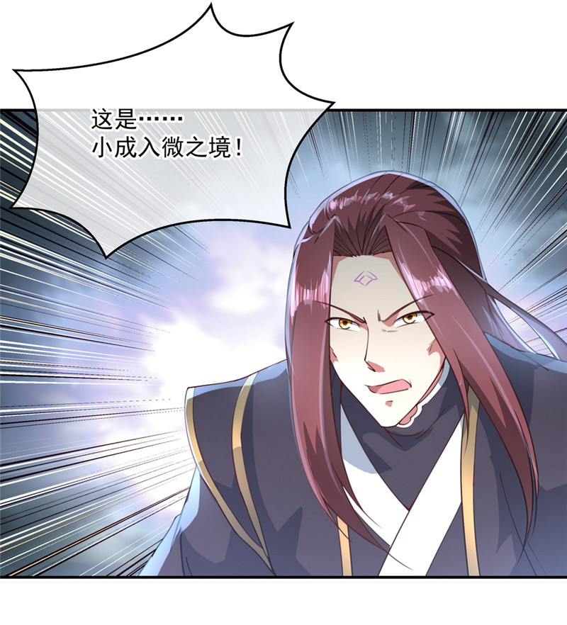 绝世战魂第95话 入微之境