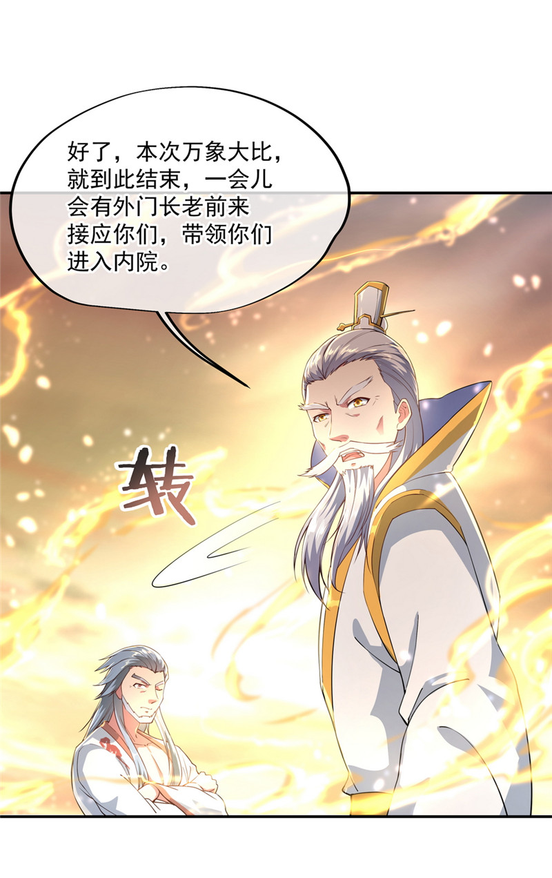 绝世战魂第95话 入微之境