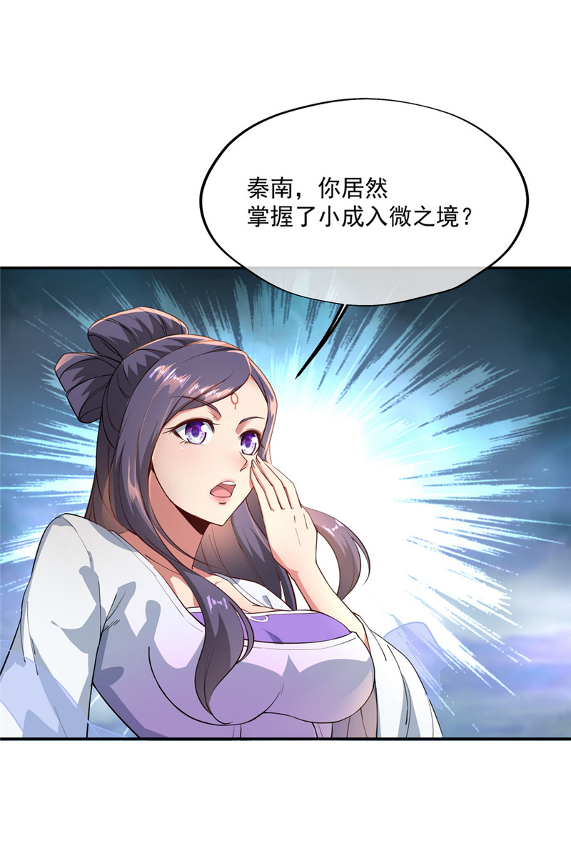 绝世战魂第95话 入微之境