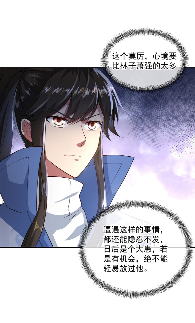 绝世战魂第95话 入微之境