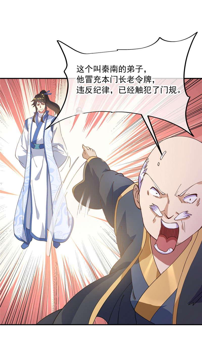 绝世战魂第101话 令牌显威