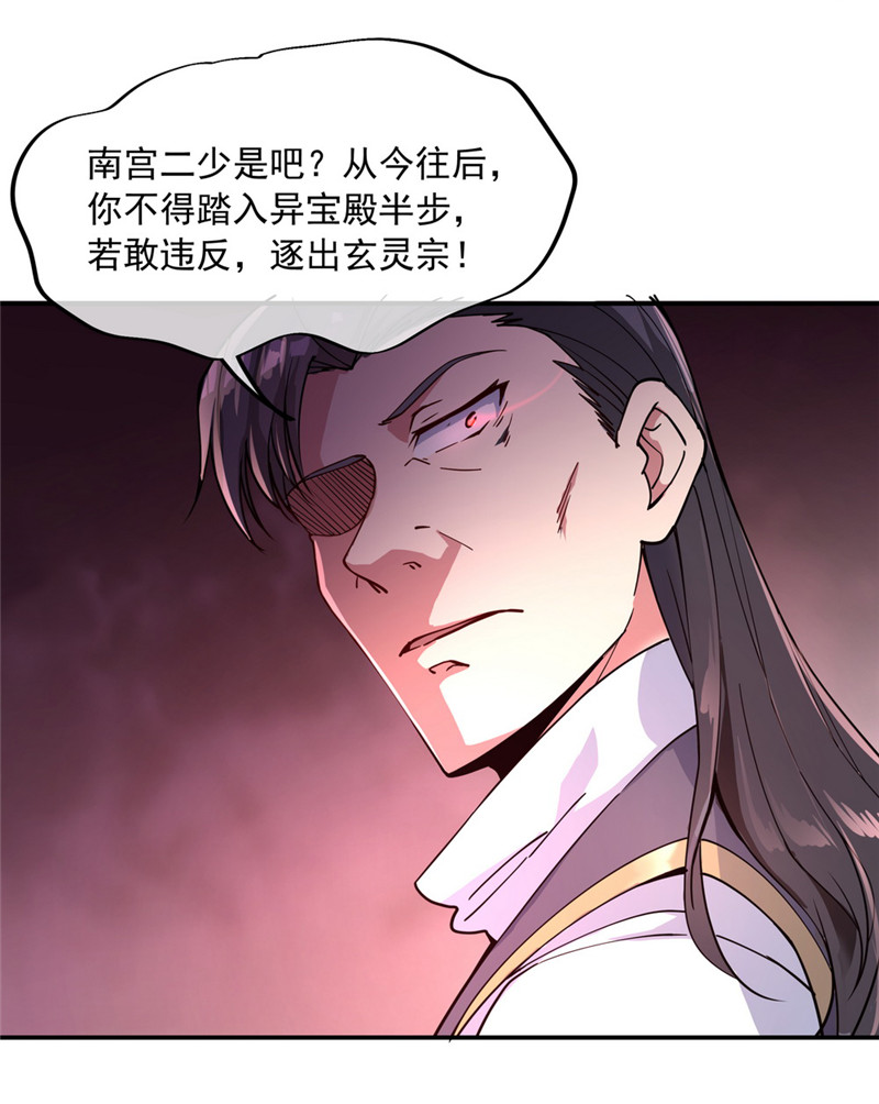 绝世战魂第101话 令牌显威