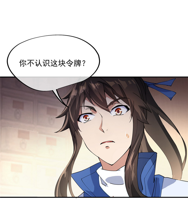 绝世战魂第101话 令牌显威