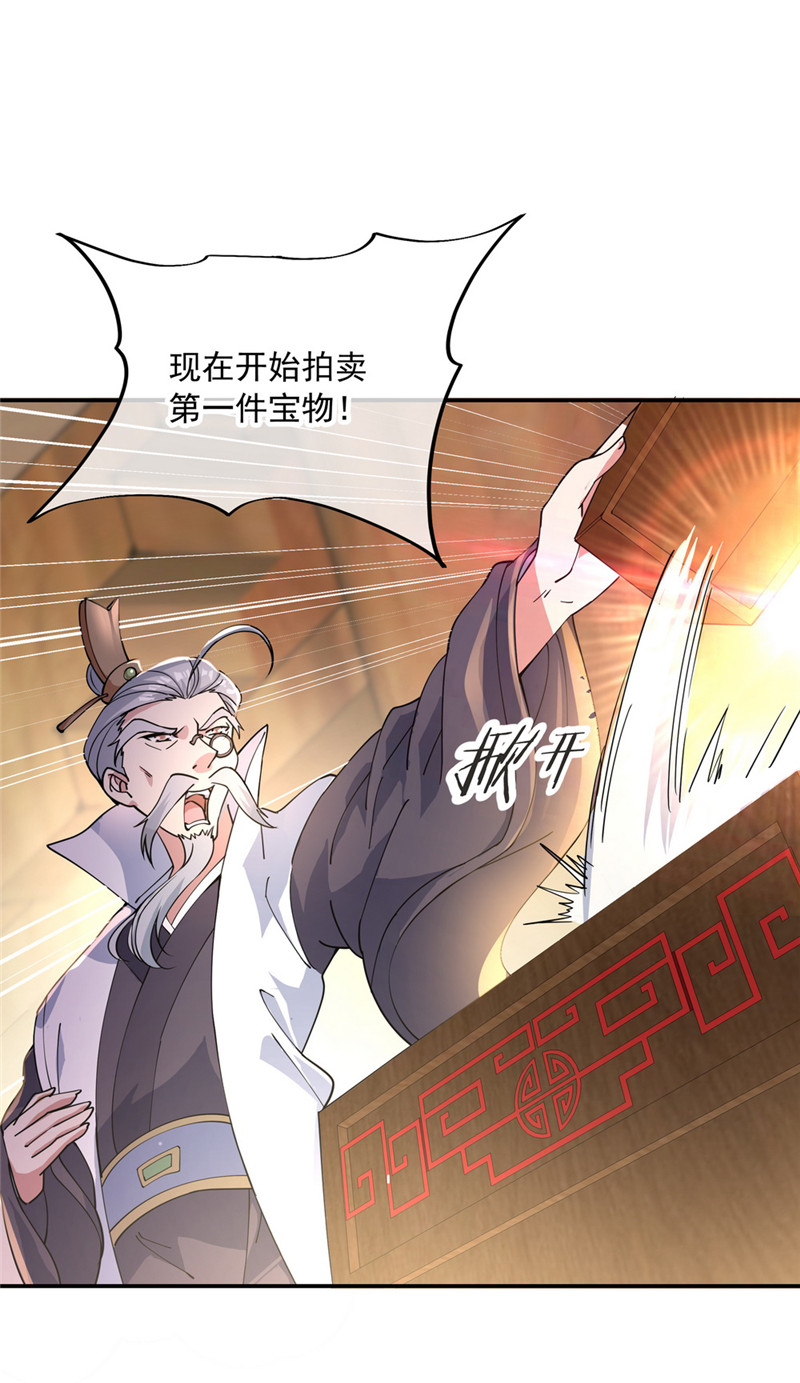 绝世战魂第103话 拍卖大会