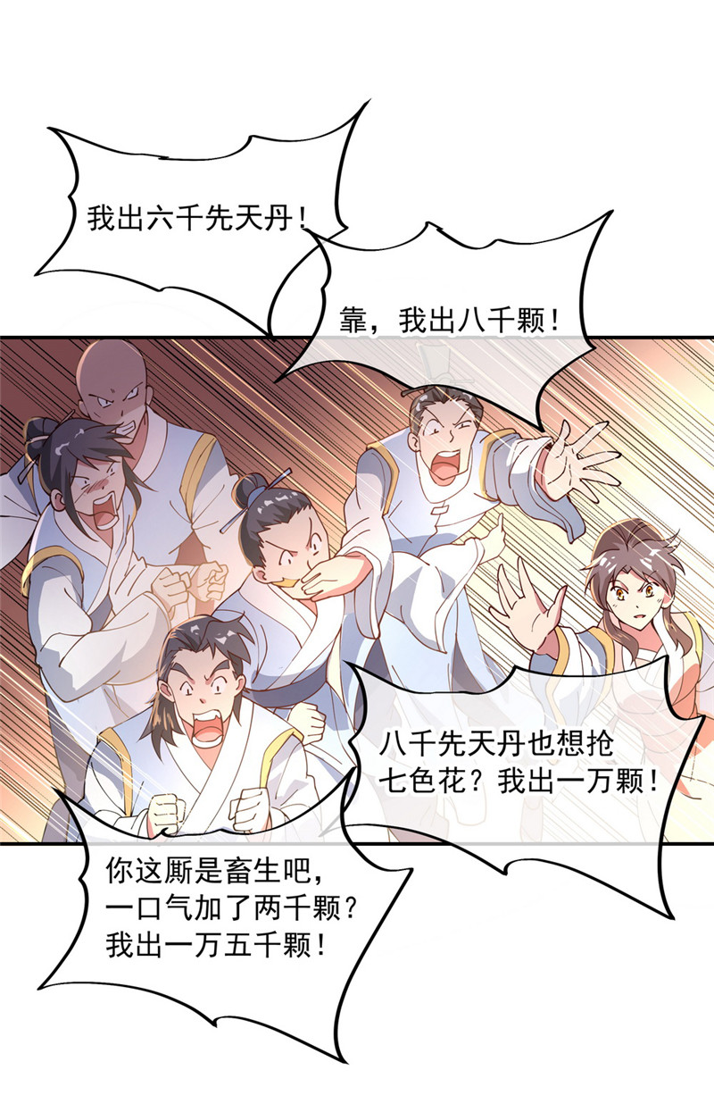 绝世战魂第103话 拍卖大会