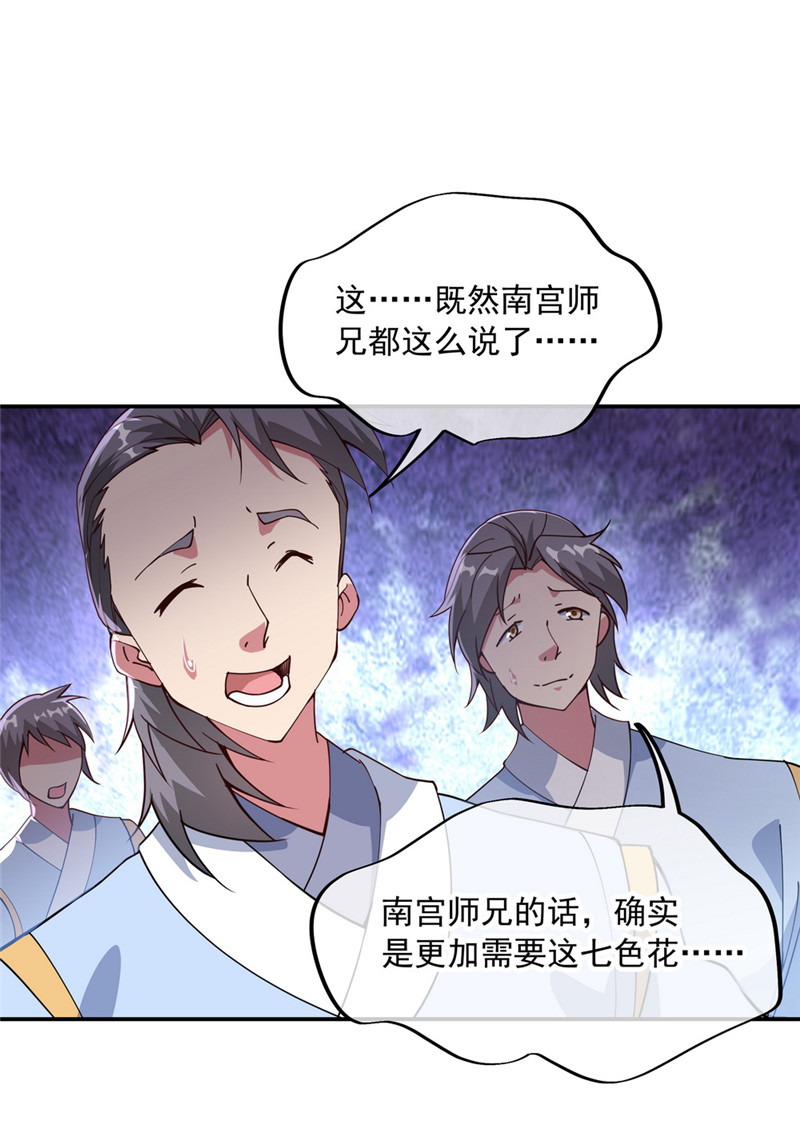 绝世战魂第103话 拍卖大会