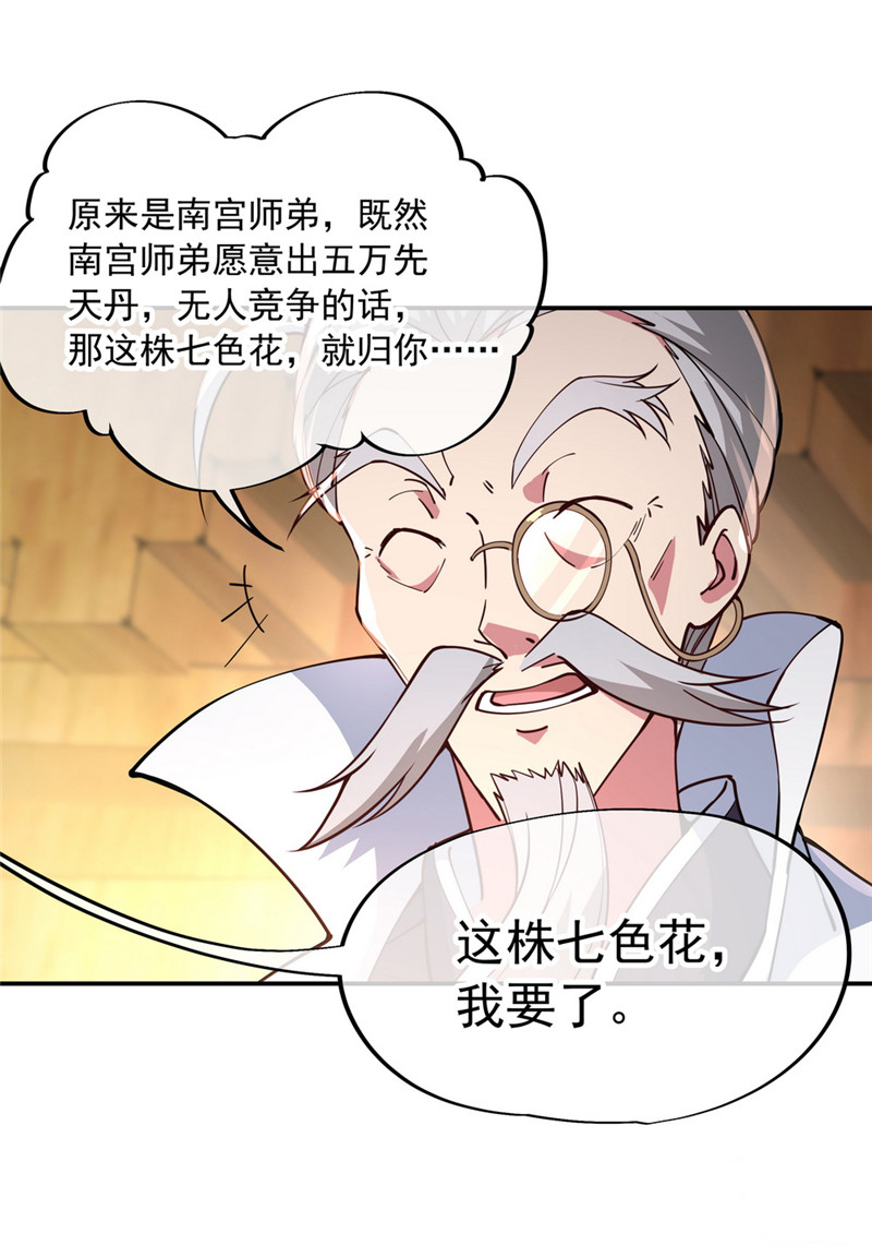 绝世战魂第103话 拍卖大会