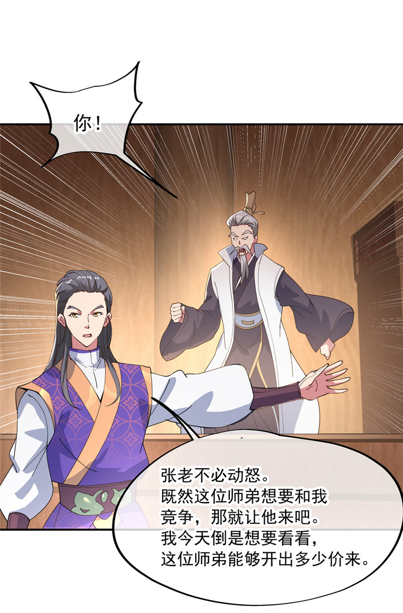 绝世战魂第103话 拍卖大会