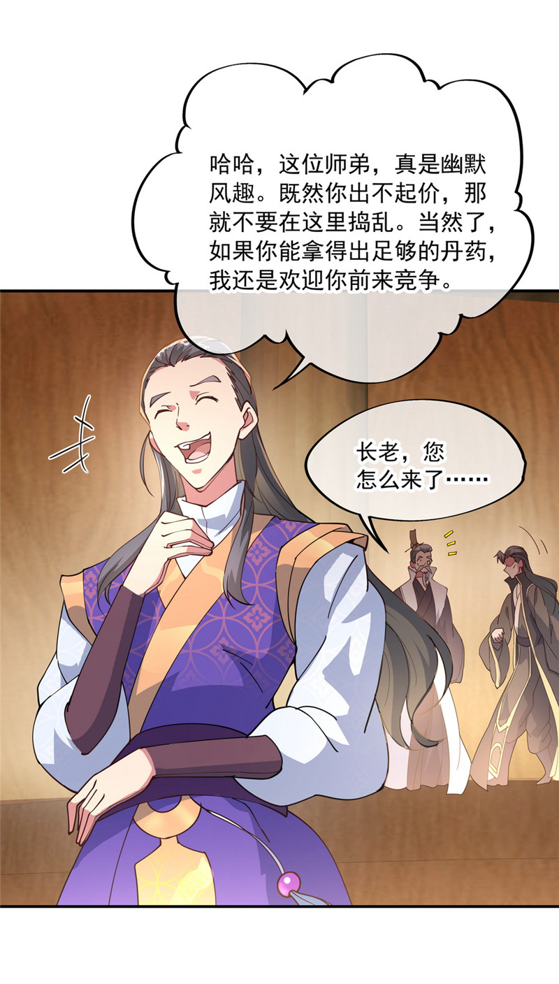 绝世战魂第103话 拍卖大会