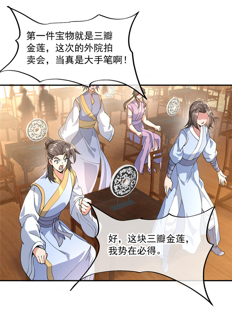 绝世战魂第103话 拍卖大会