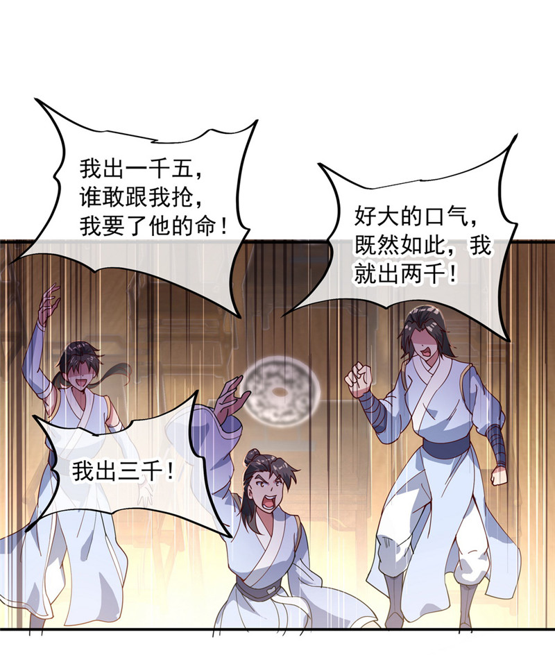 绝世战魂第103话 拍卖大会