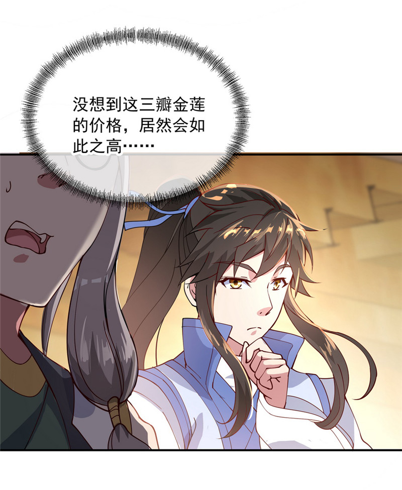 绝世战魂第103话 拍卖大会